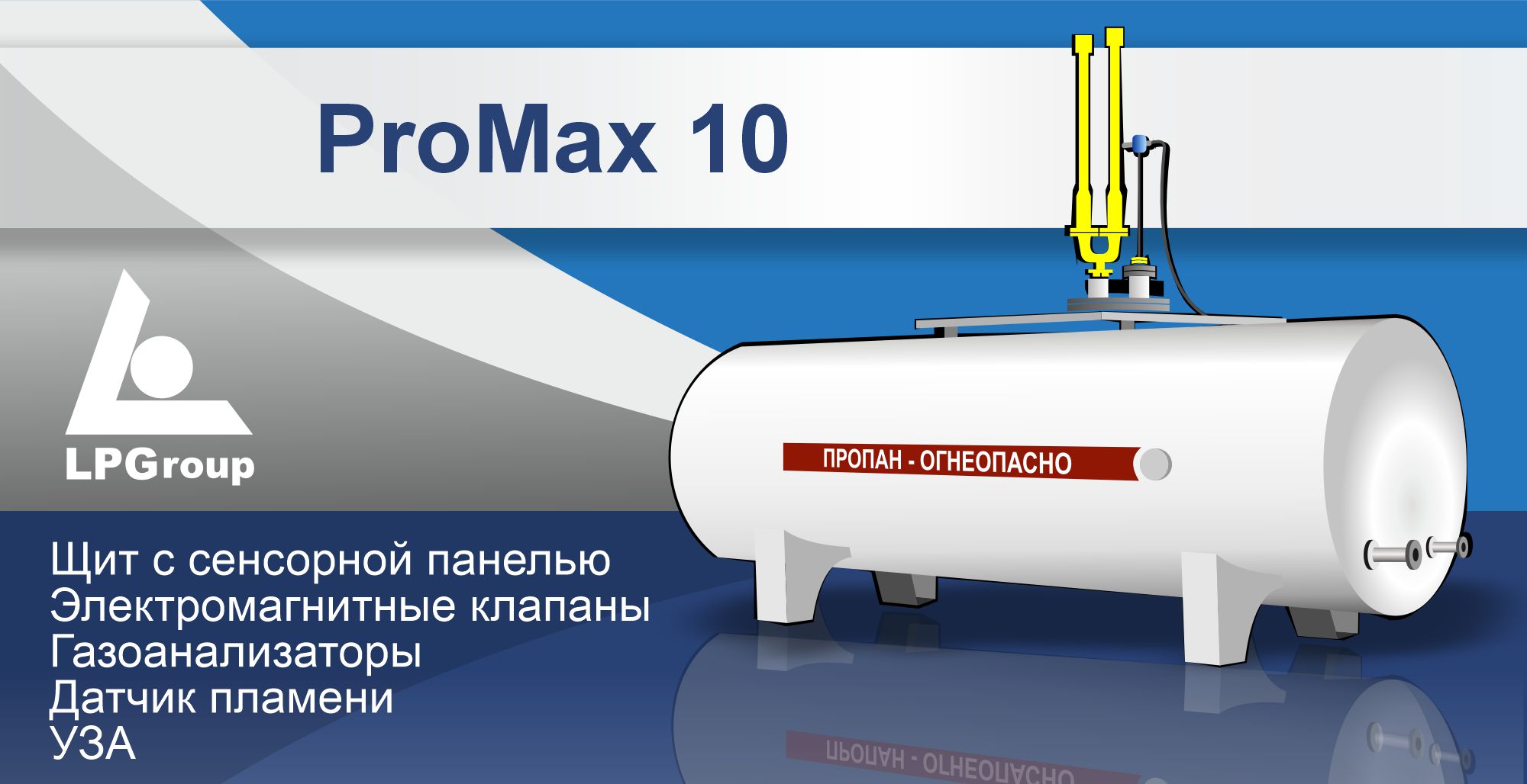 Модульная станция АГЗС ProMax 10